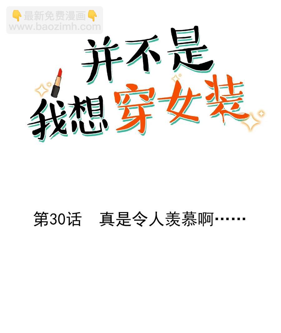 030 真是令人羡慕啊&hellip;&hellip;-第29话