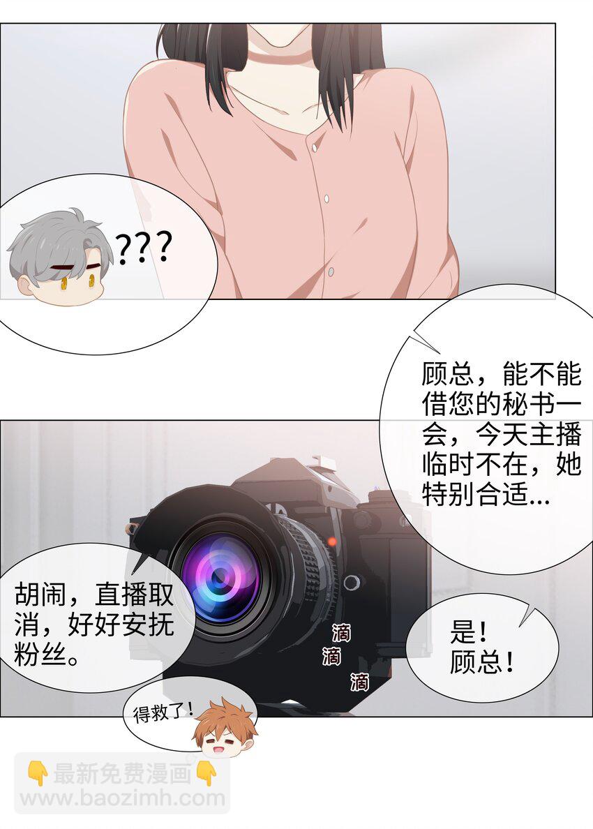 004 直播事故-第5话