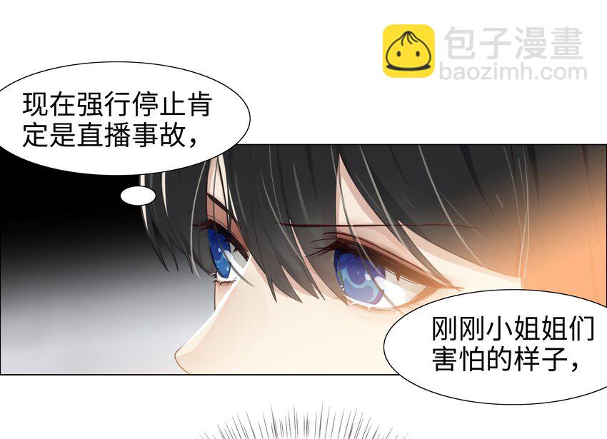 004 直播事故-第5话