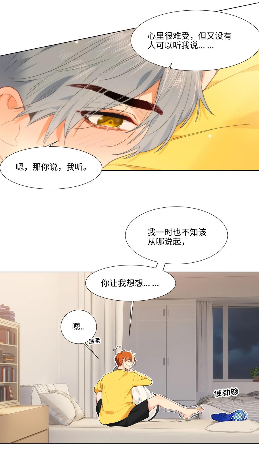 039 各自的困扰-第39话