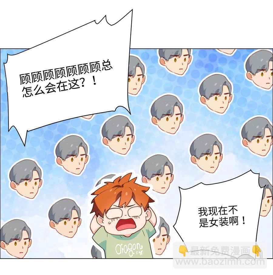 041 顾总怎么来了？！-第43话