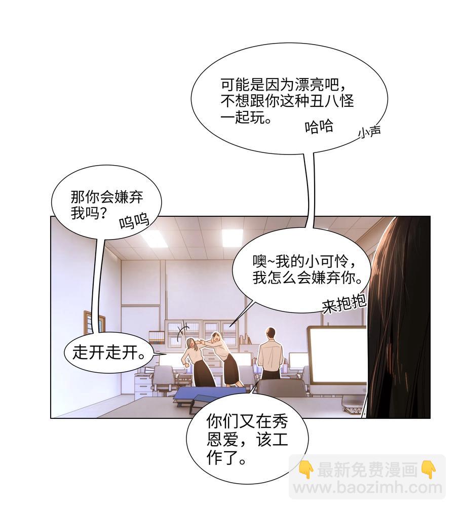 並不是我想穿女裝 - 045 話裡有話 - 8