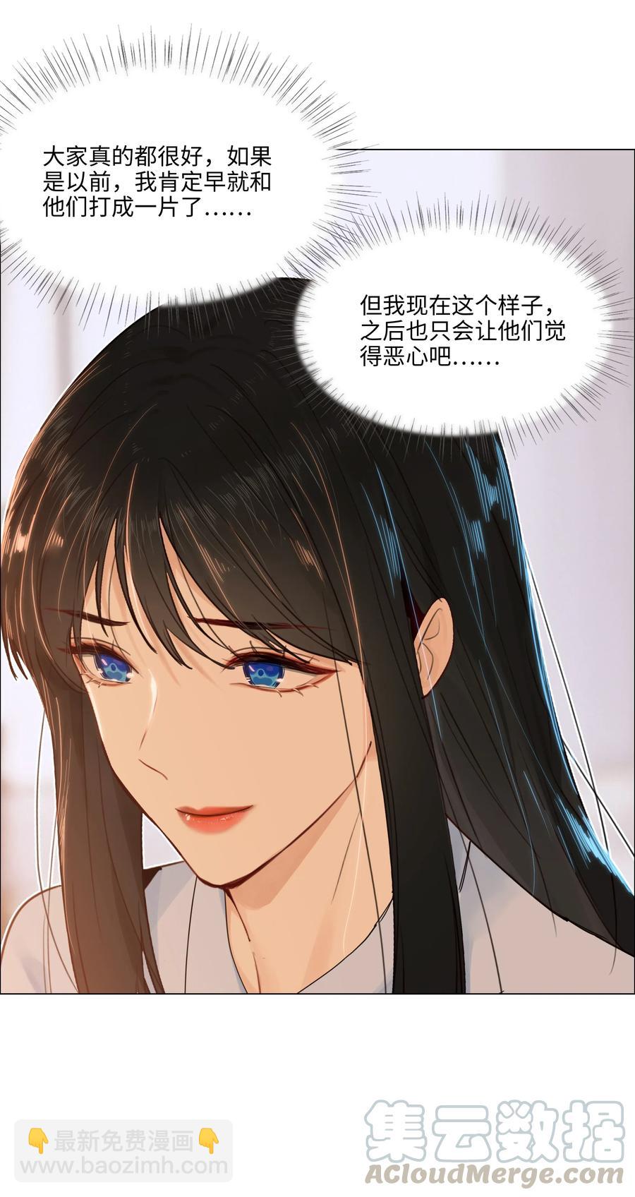 並不是我想穿女裝 - 045 話裡有話 - 1