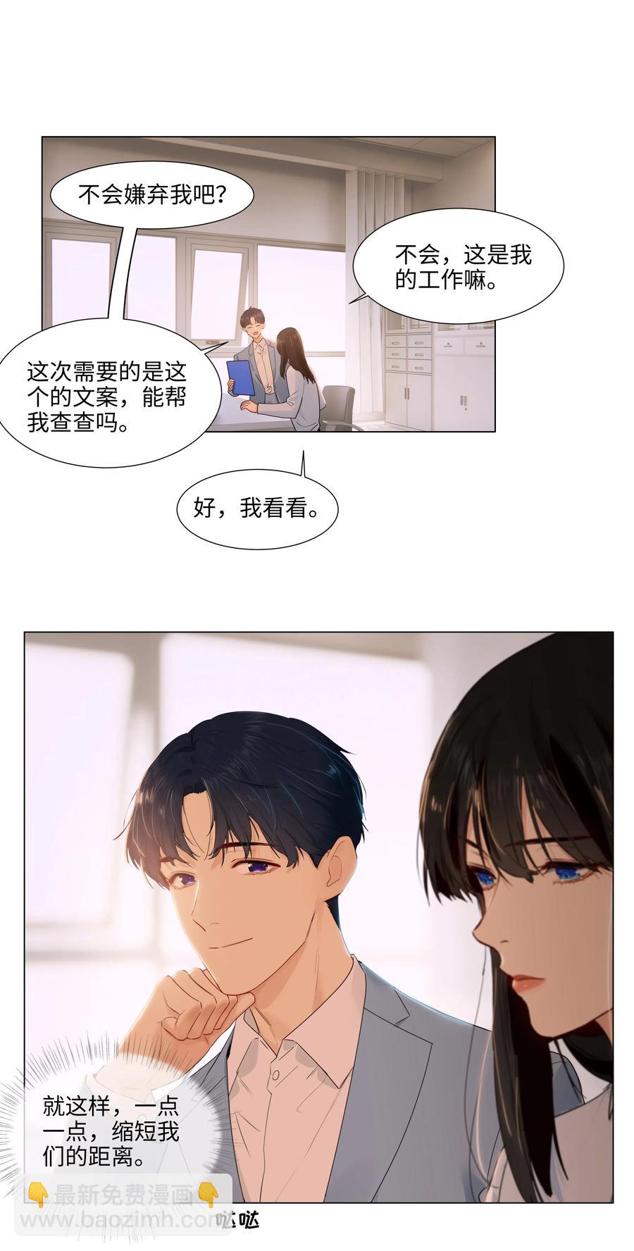 並不是我想穿女裝 - 045 話裡有話 - 4