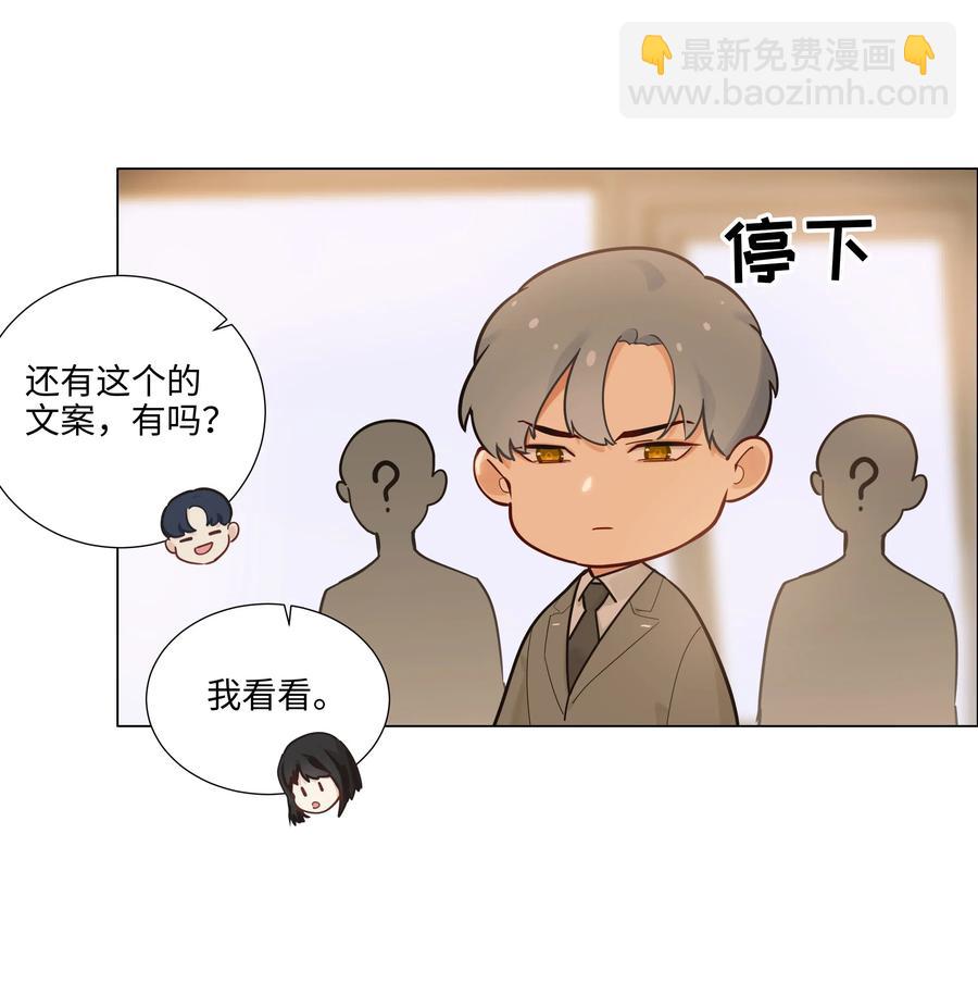 並不是我想穿女裝 - 045 話裡有話 - 6