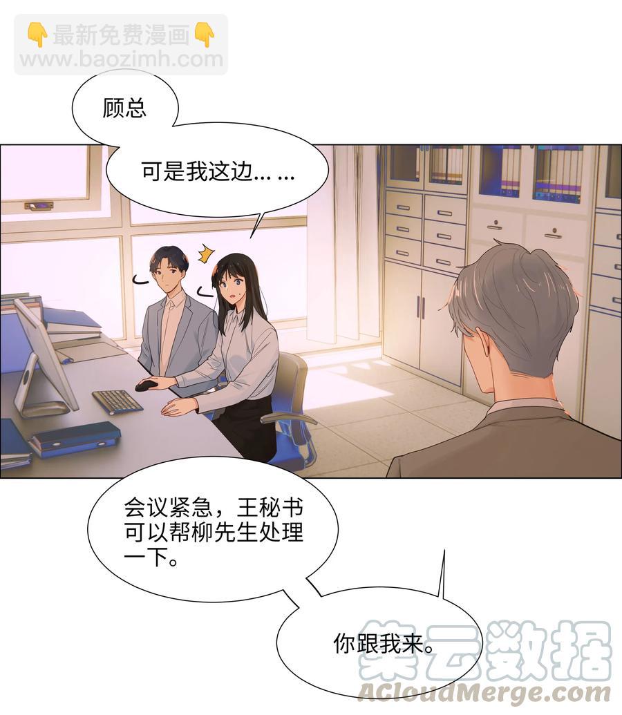 並不是我想穿女裝 - 045 話裡有話 - 1