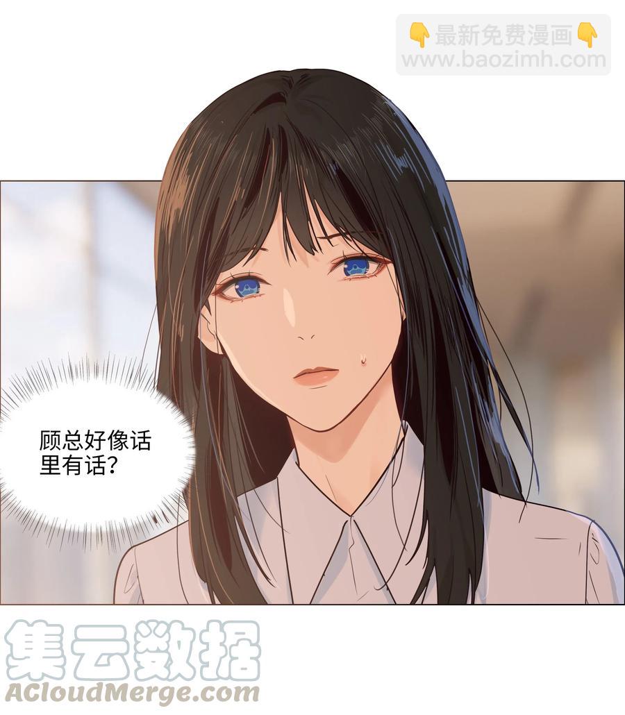 並不是我想穿女裝 - 045 話裡有話 - 5