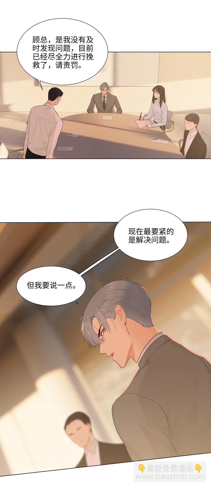 並不是我想穿女裝 - 045 話裡有話 - 8