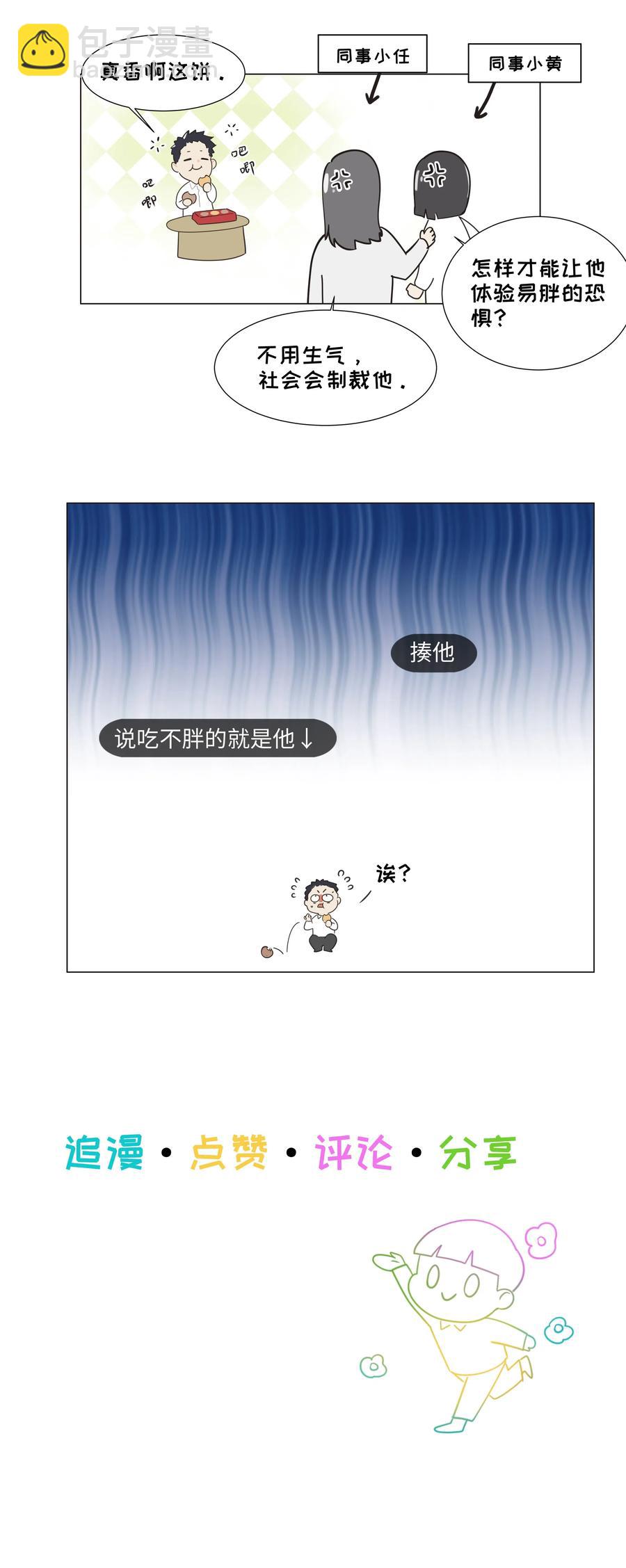 並不是我想穿女裝 - 045 話裡有話 - 8