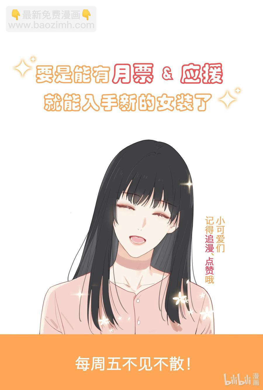 並不是我想穿女裝 - 045 話裡有話 - 2