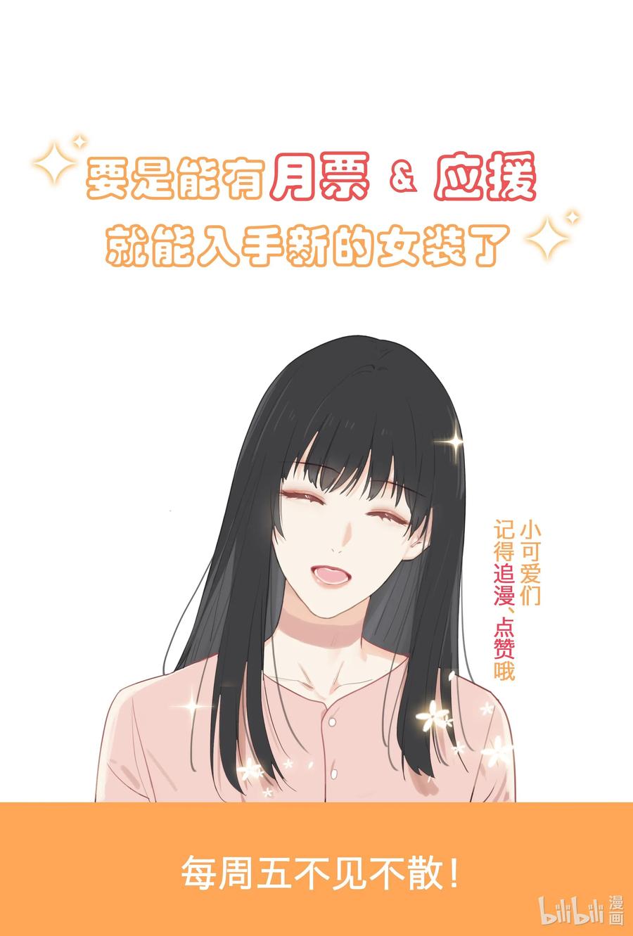 并不是我想穿女装 - 047 什么情况啊？ - 6