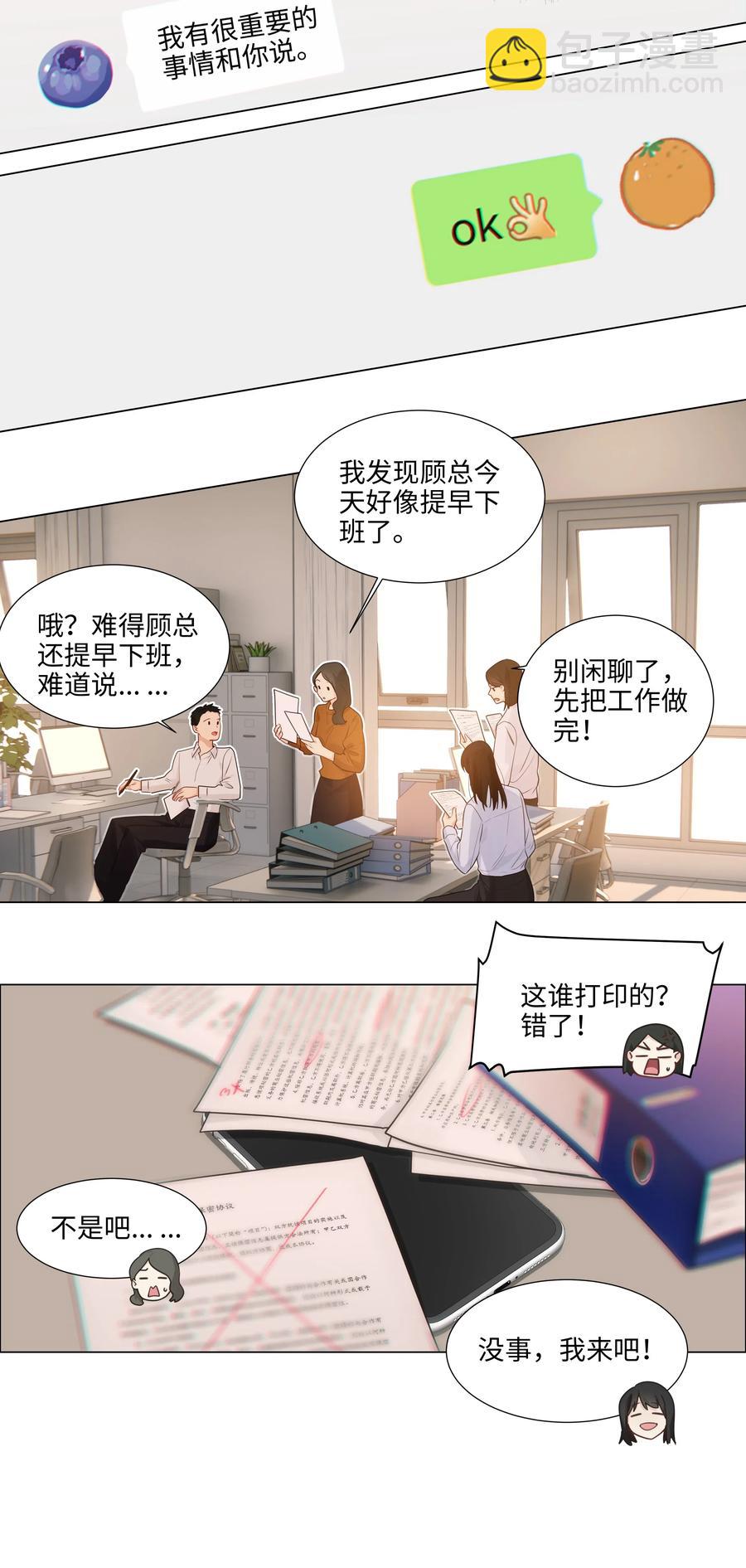 049 感受到我的诚意了嘛~-第51话