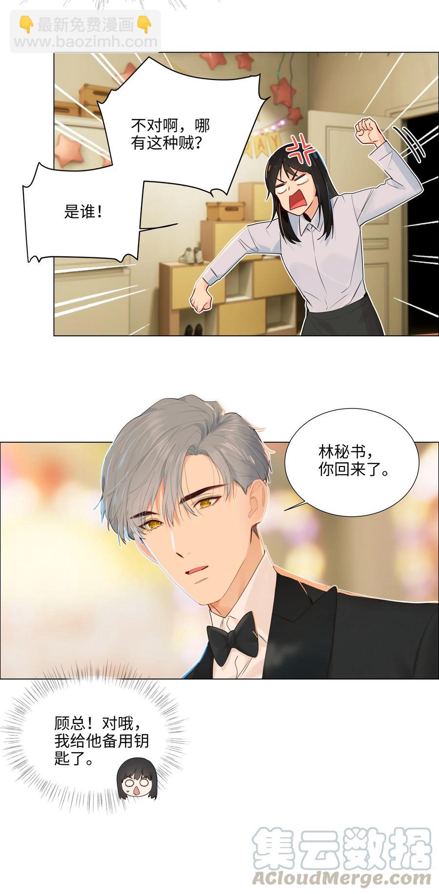 049 感受到我的诚意了嘛~-第51话