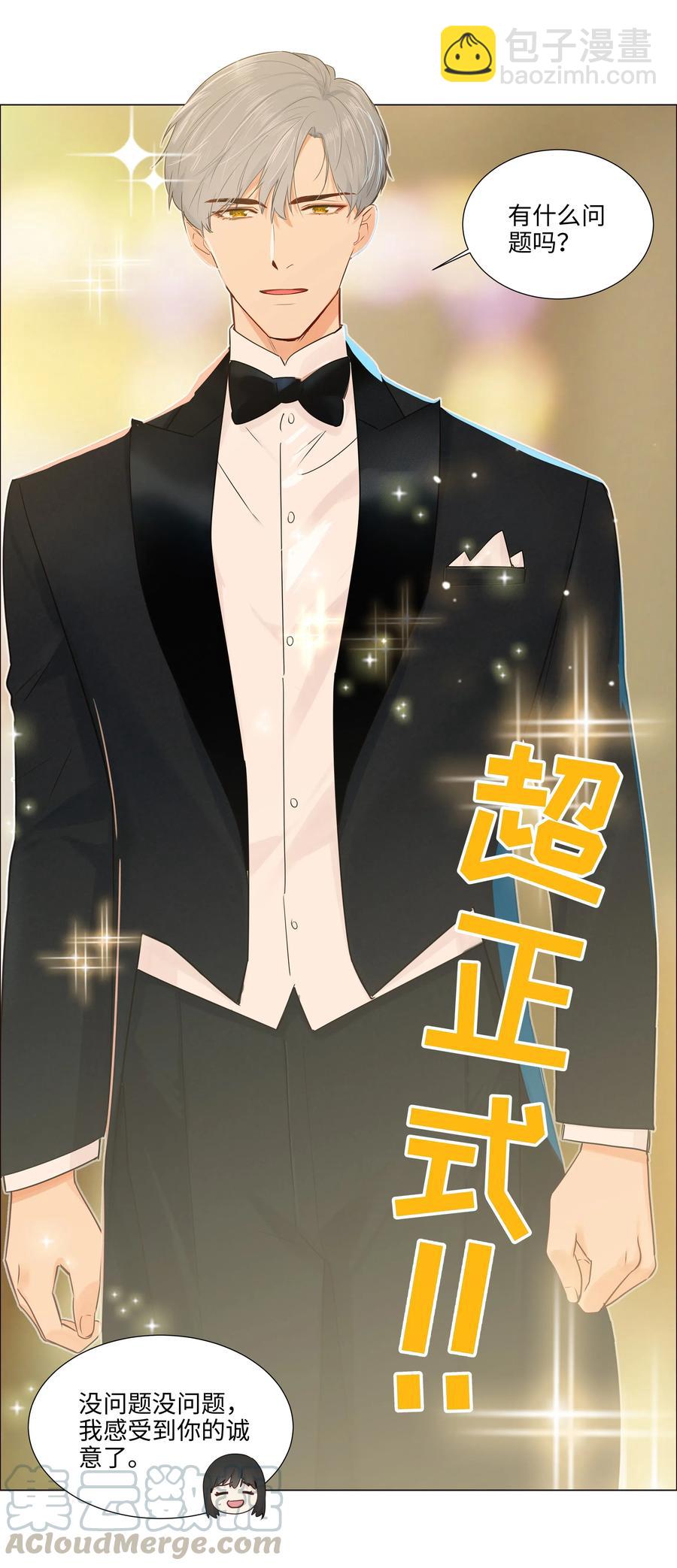 049 感受到我的诚意了嘛~-第51话