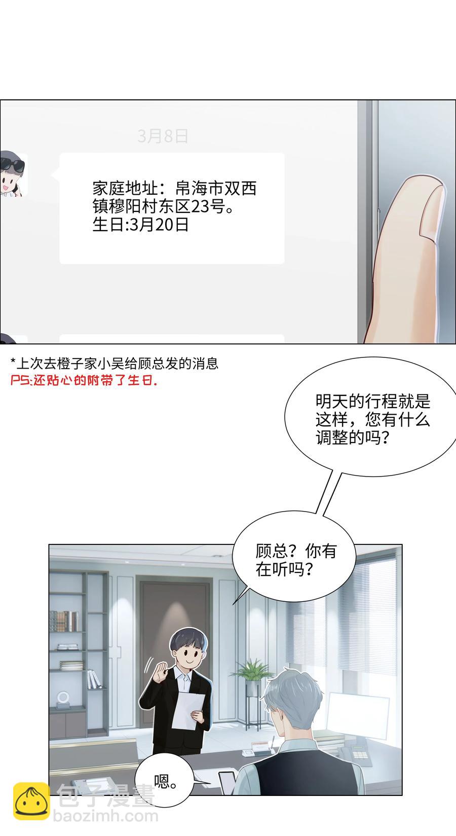 049 感受到我的诚意了嘛~-第51话