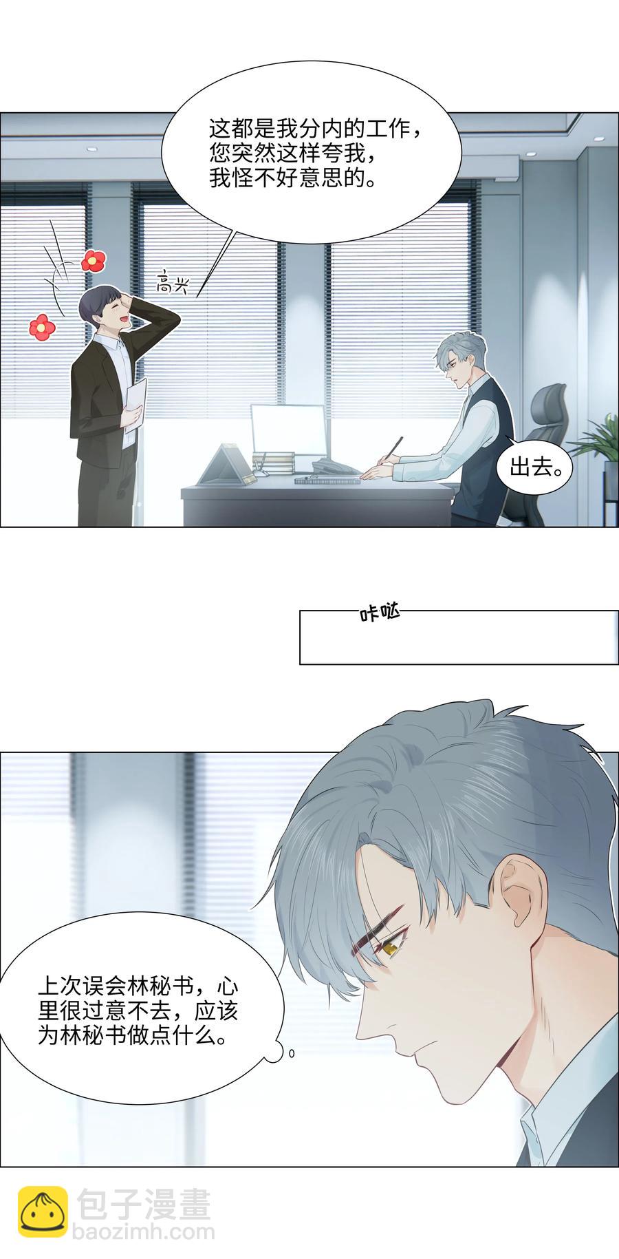 049 感受到我的诚意了嘛~-第51话