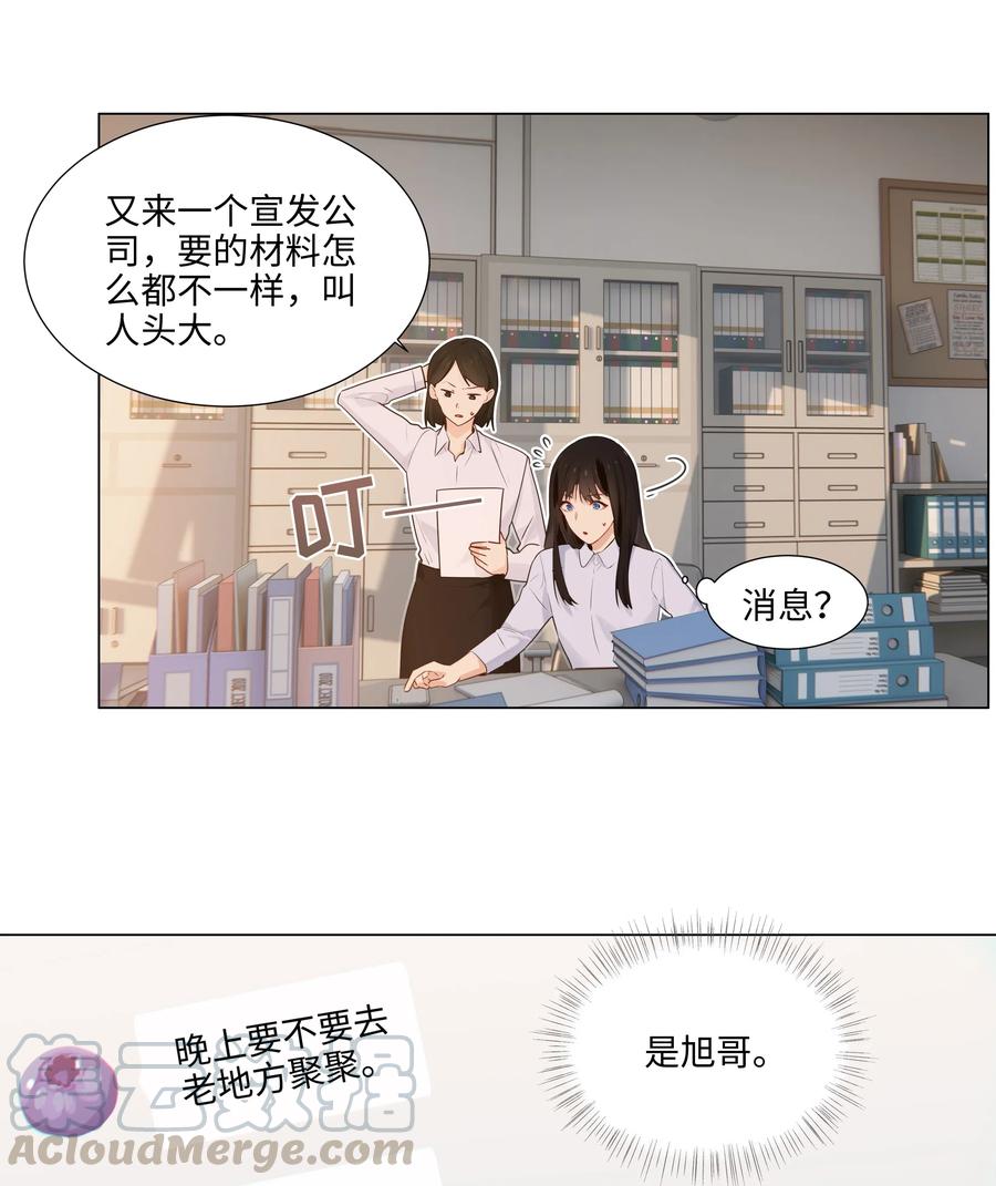 049 感受到我的诚意了嘛~-第51话