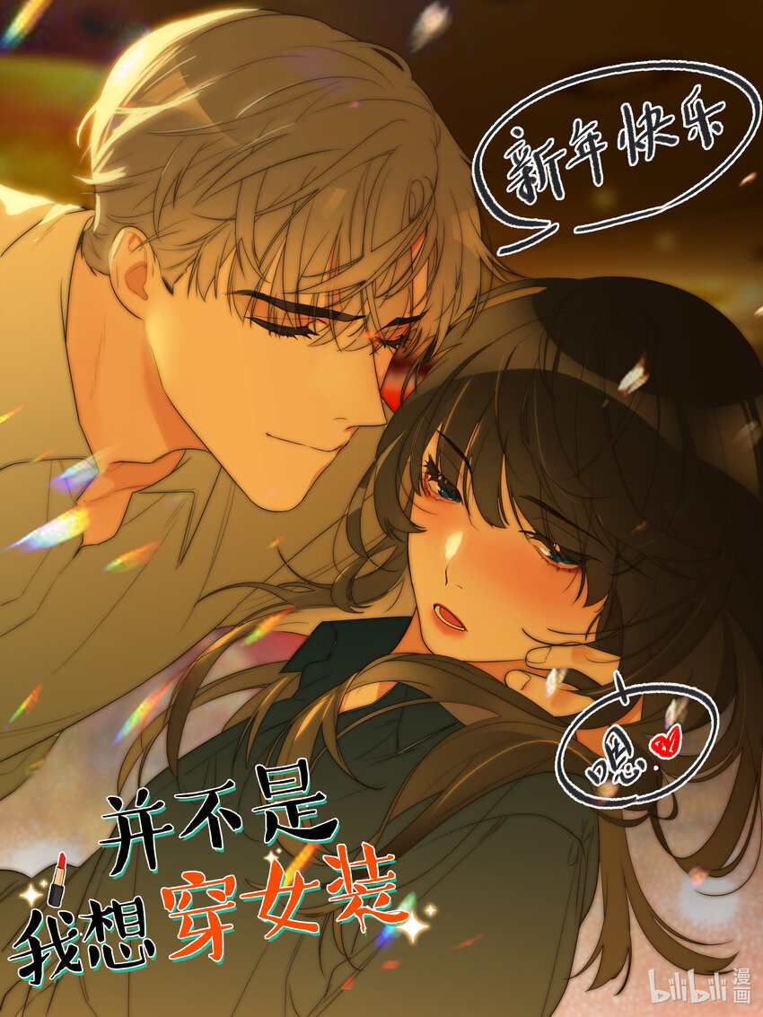 新年 快乐！-第55话