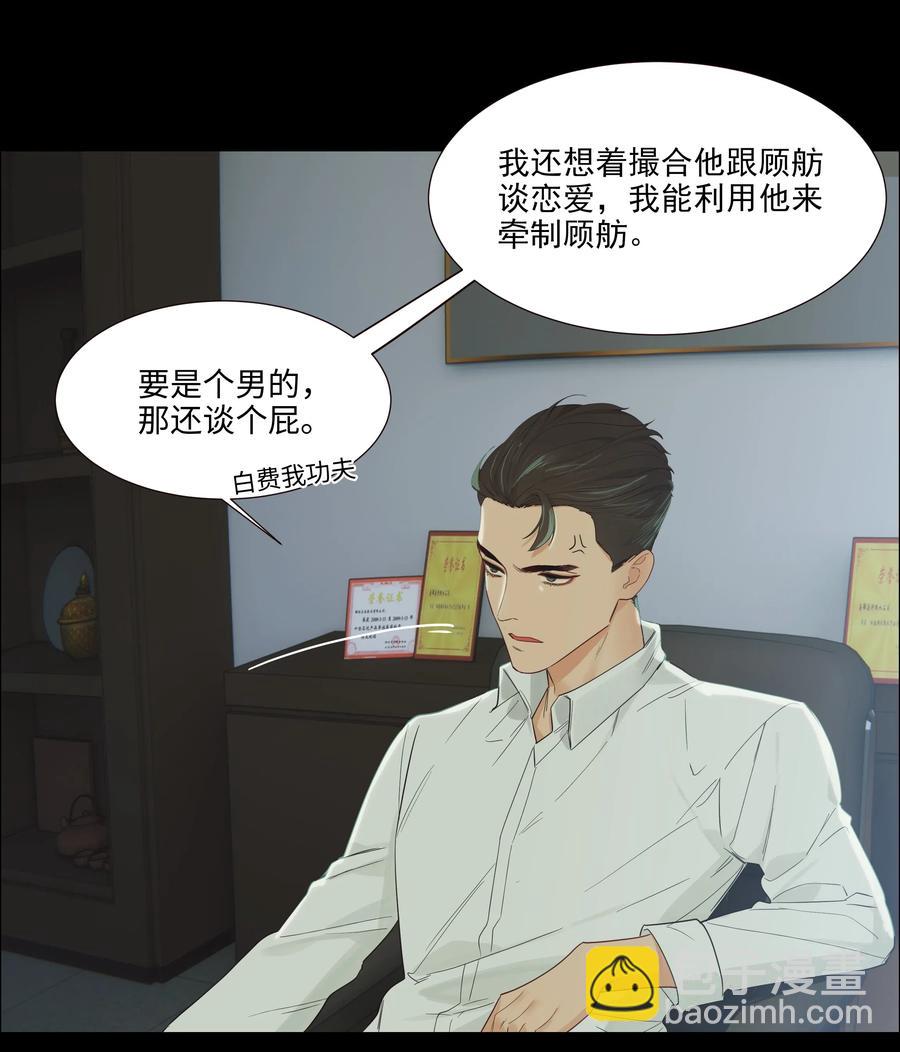 054 你的假发歪了！-第57话