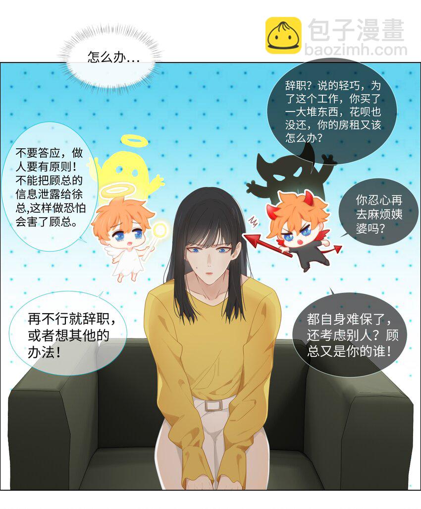 并不是我想穿女装 - 006 两难的抉择 - 5