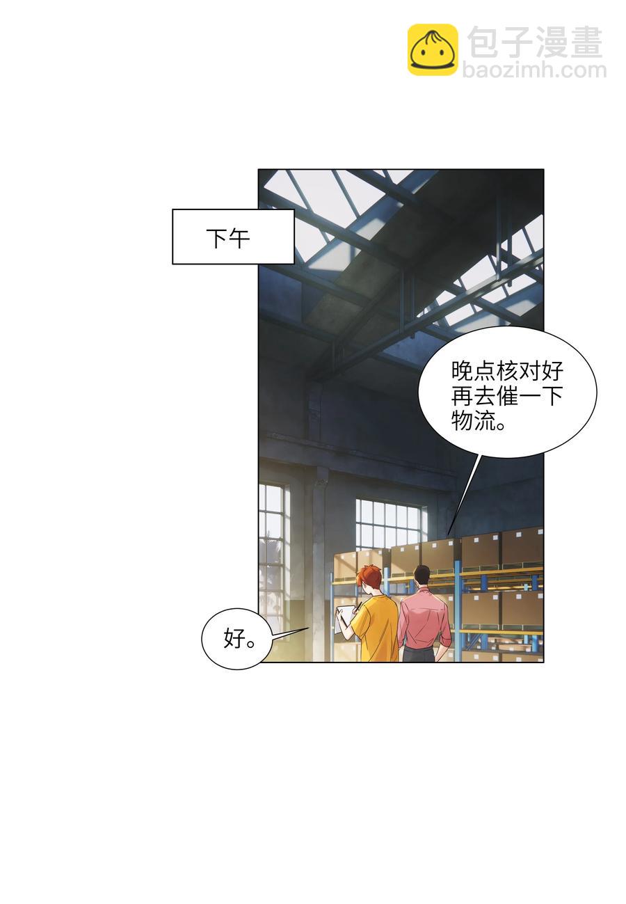 056 性感总裁在线陪聊-第59话