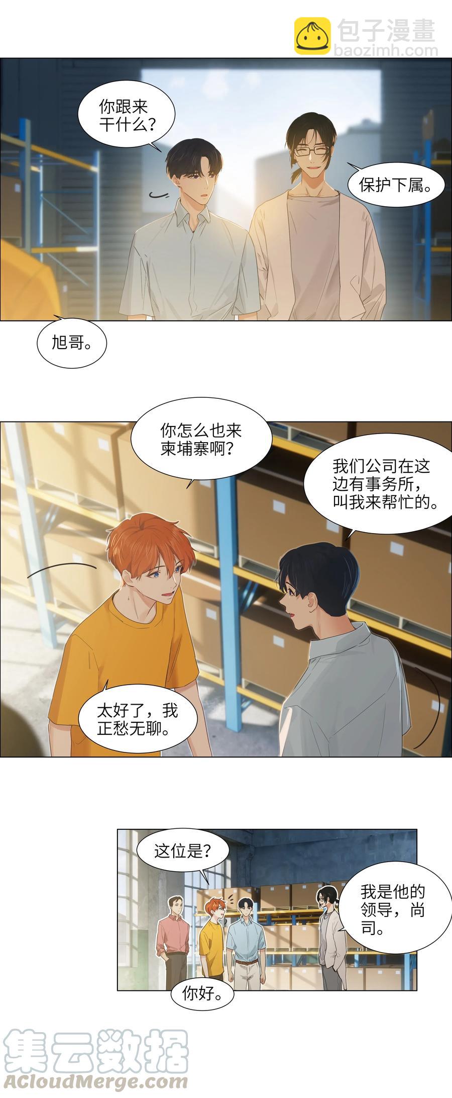 056 性感总裁在线陪聊-第59话