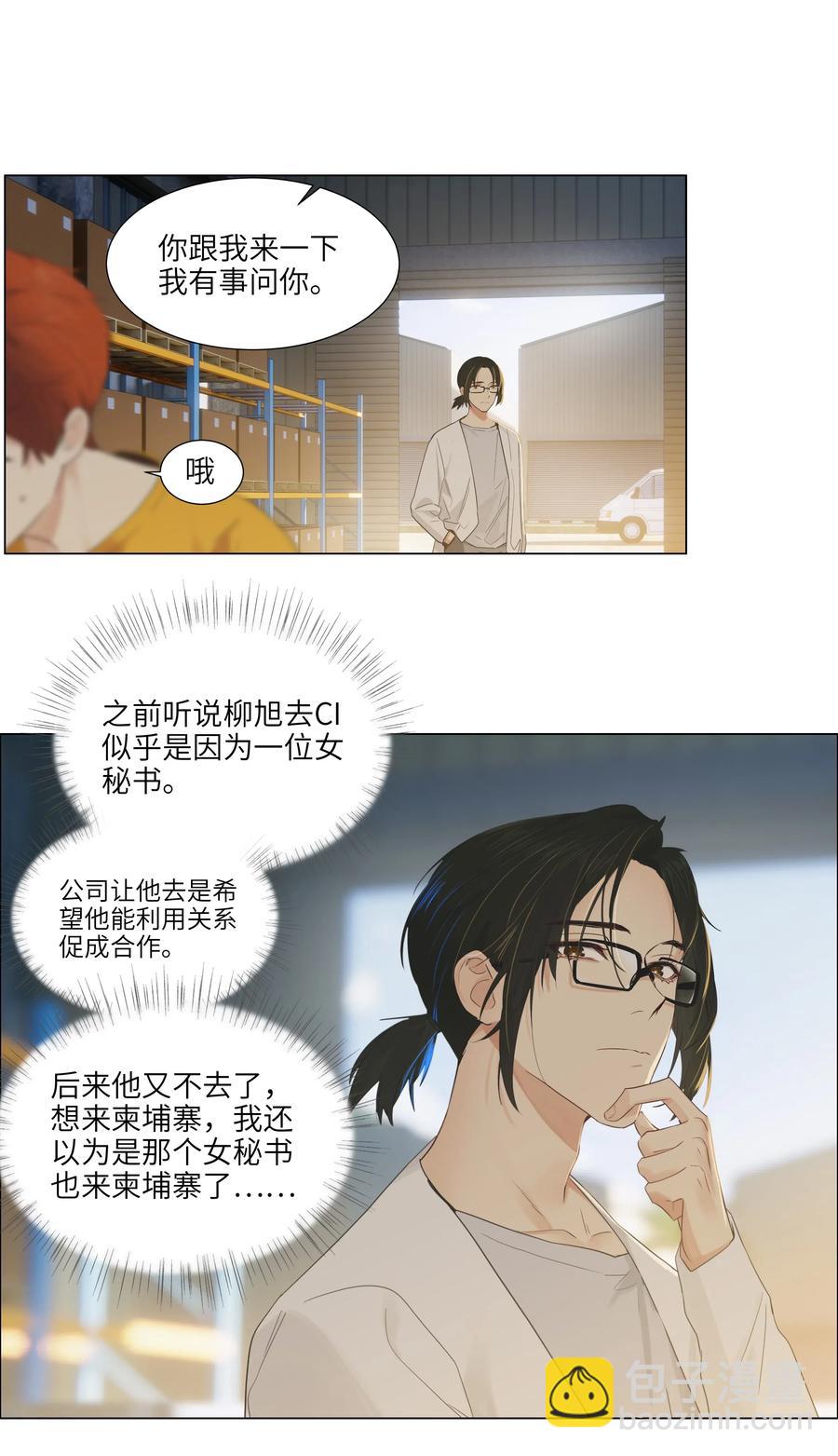 056 性感总裁在线陪聊-第59话