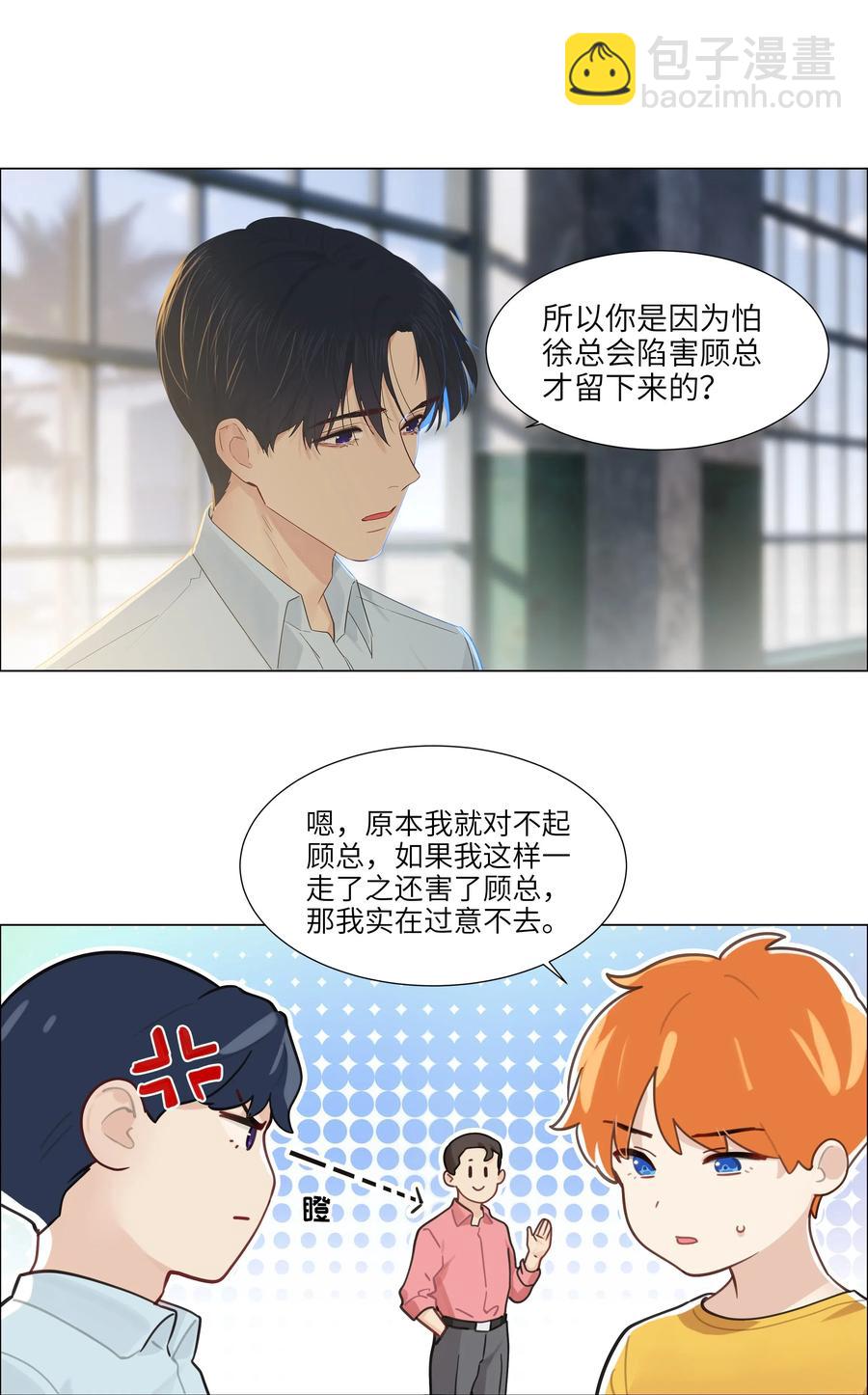 056 性感总裁在线陪聊-第59话