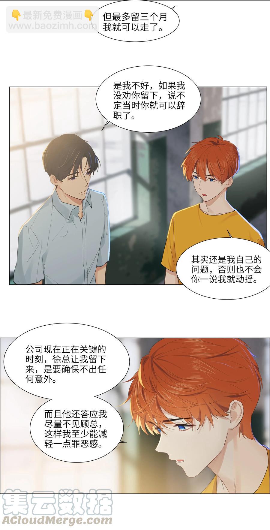 056 性感总裁在线陪聊-第59话