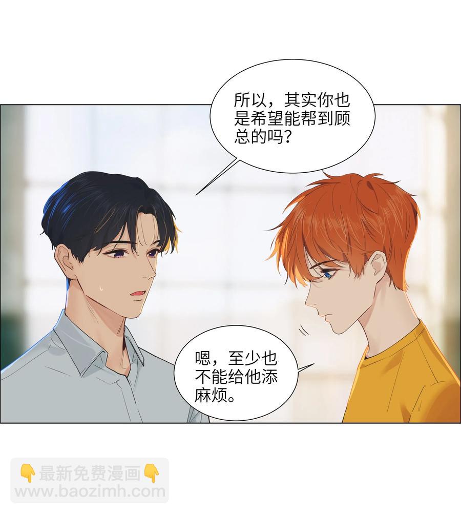 056 性感总裁在线陪聊-第59话