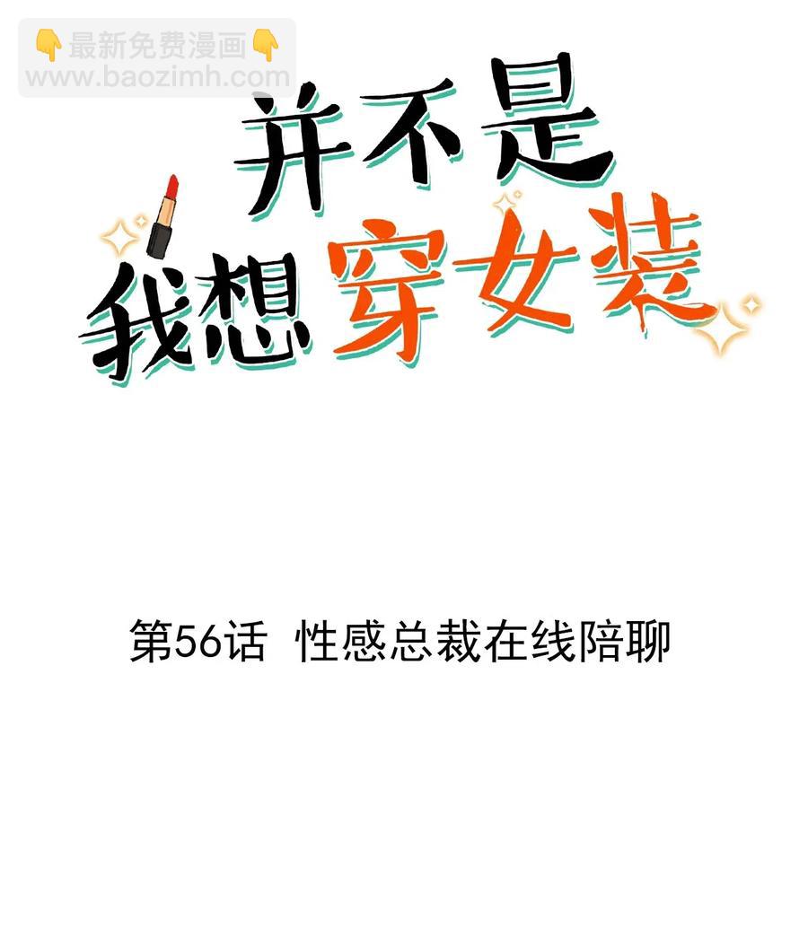 056 性感总裁在线陪聊-第59话