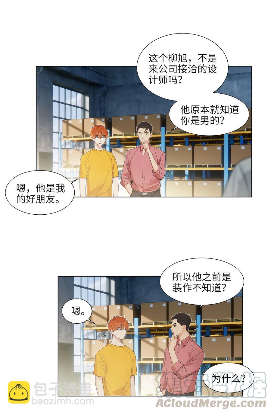 056 性感总裁在线陪聊-第59话