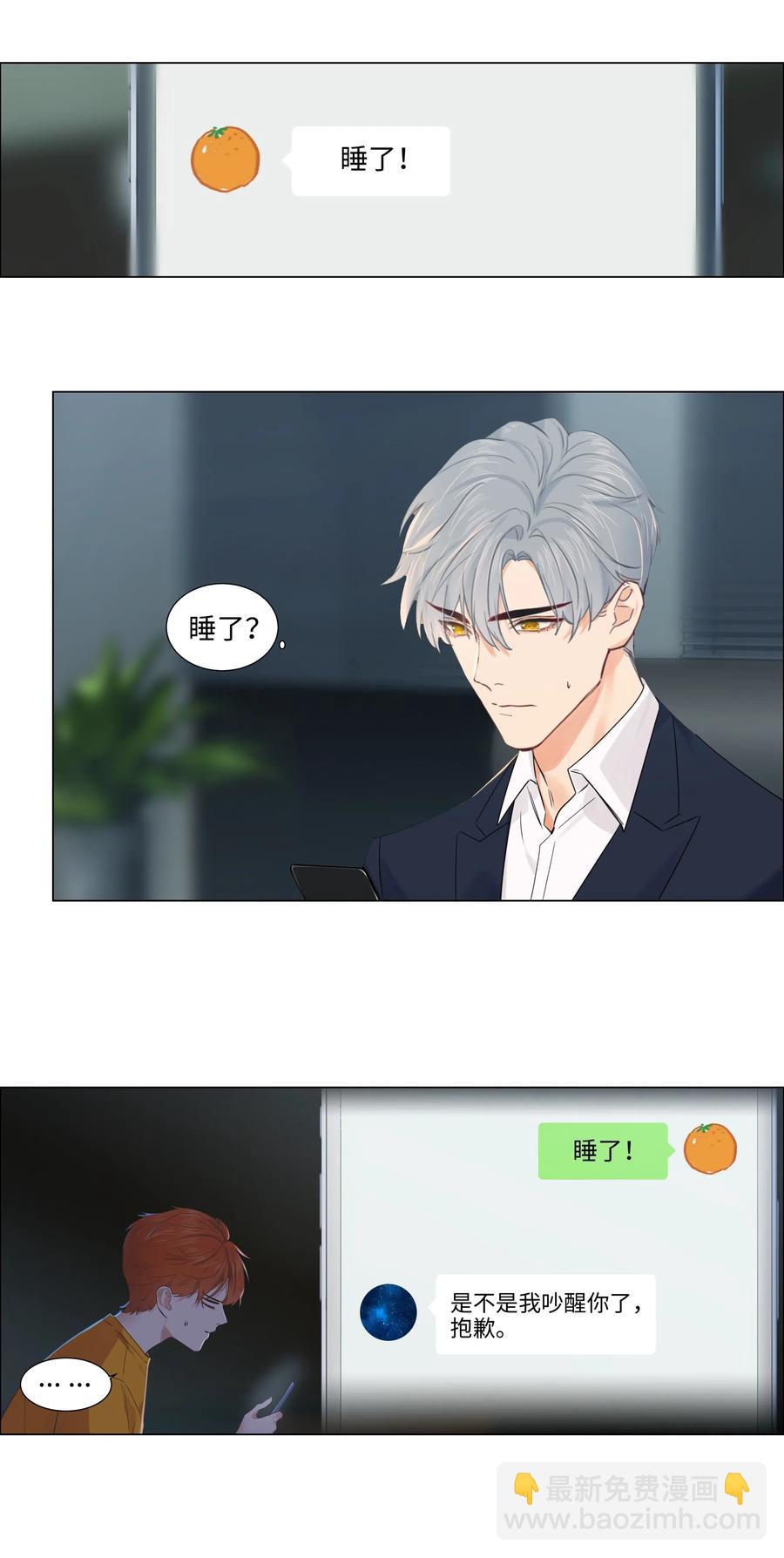 056 性感总裁在线陪聊-第59话