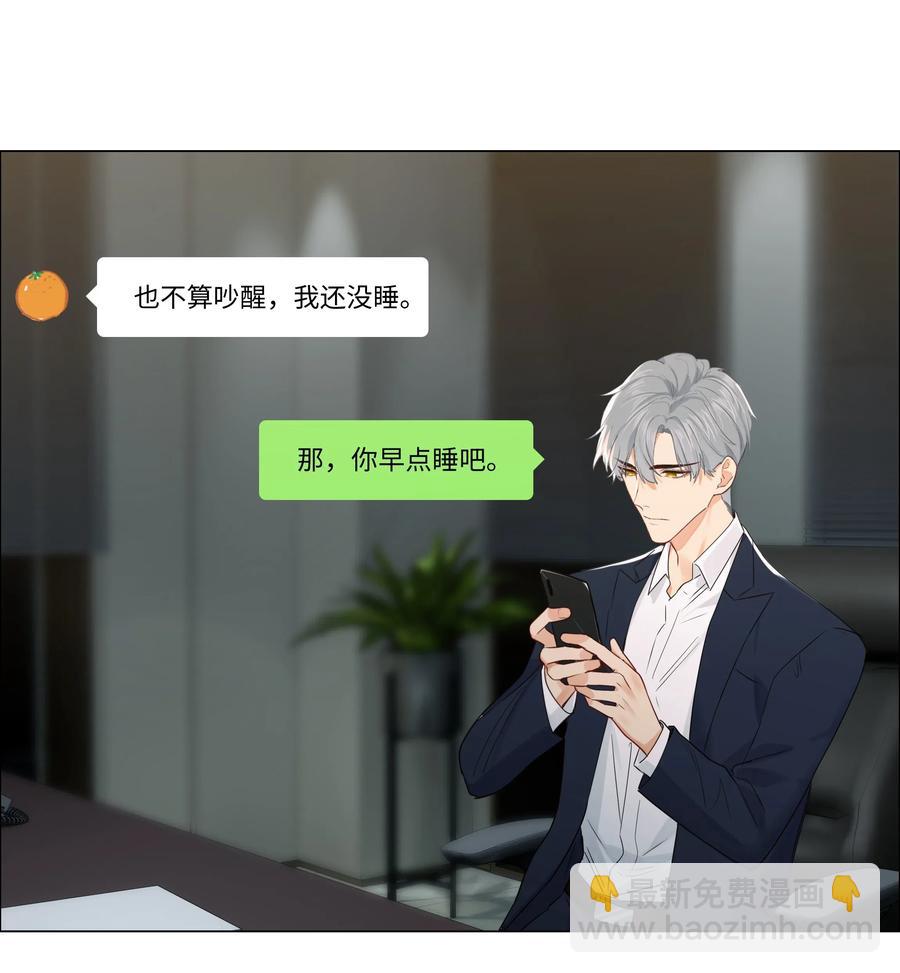 056 性感总裁在线陪聊-第59话