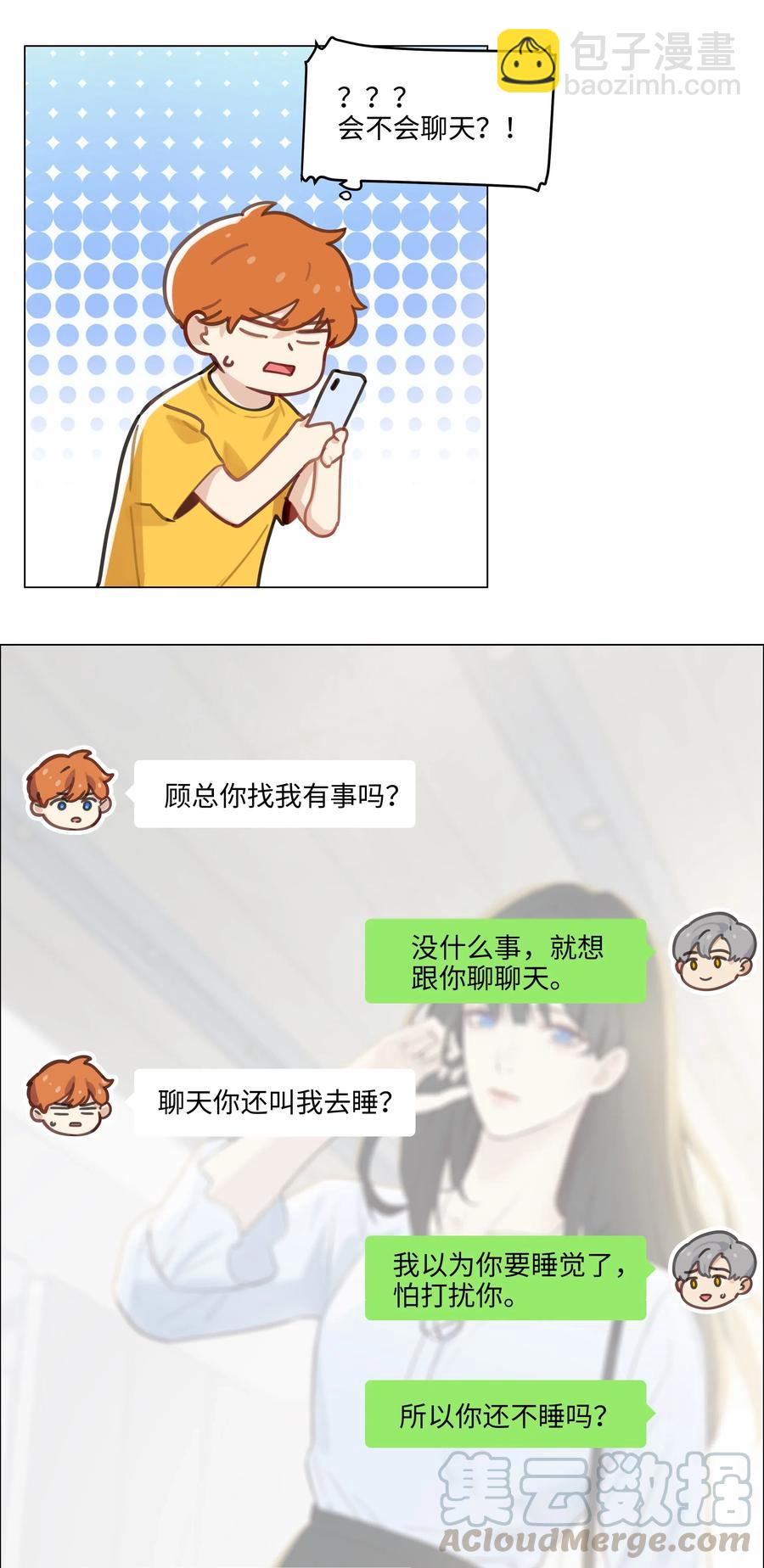 056 性感总裁在线陪聊-第59话