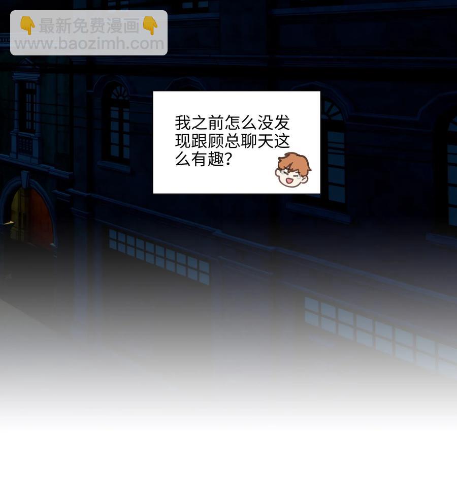 056 性感总裁在线陪聊-第59话