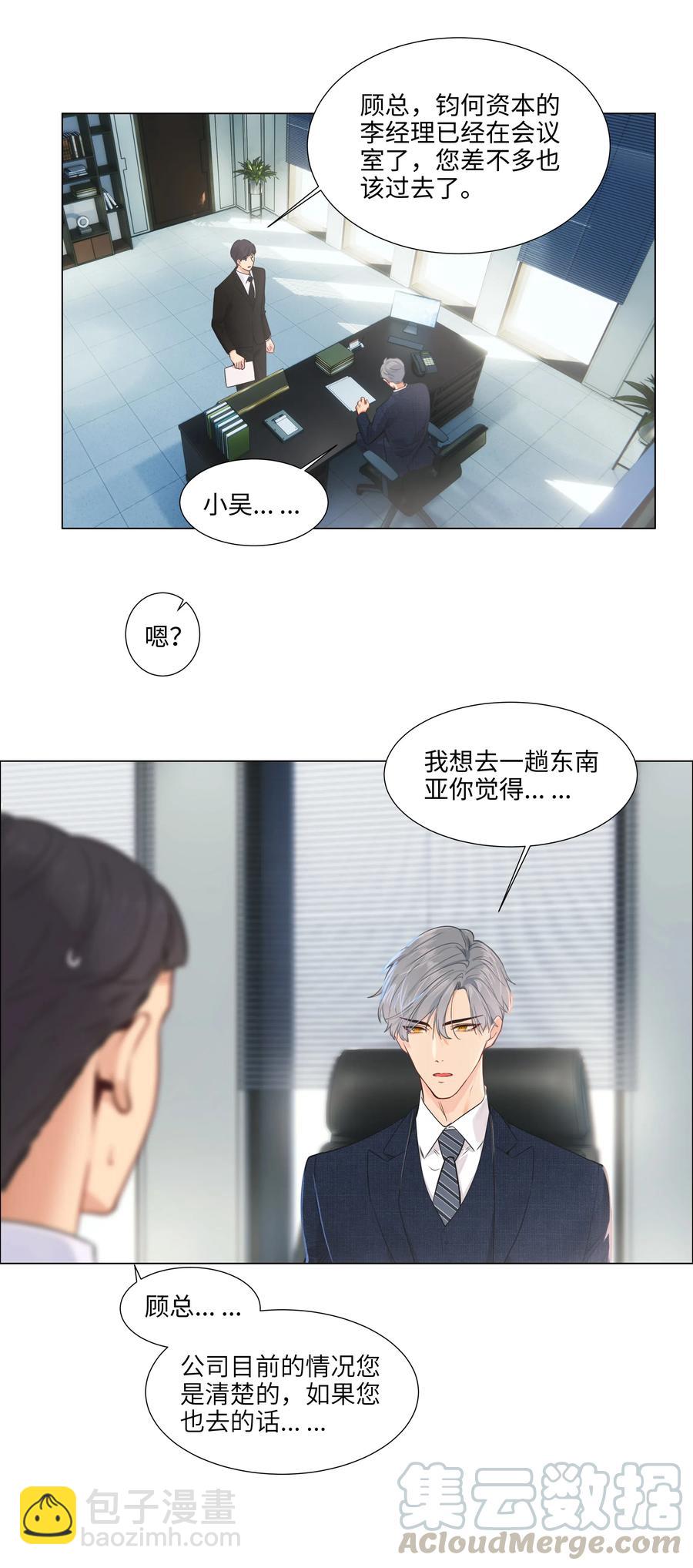 056 性感总裁在线陪聊-第59话