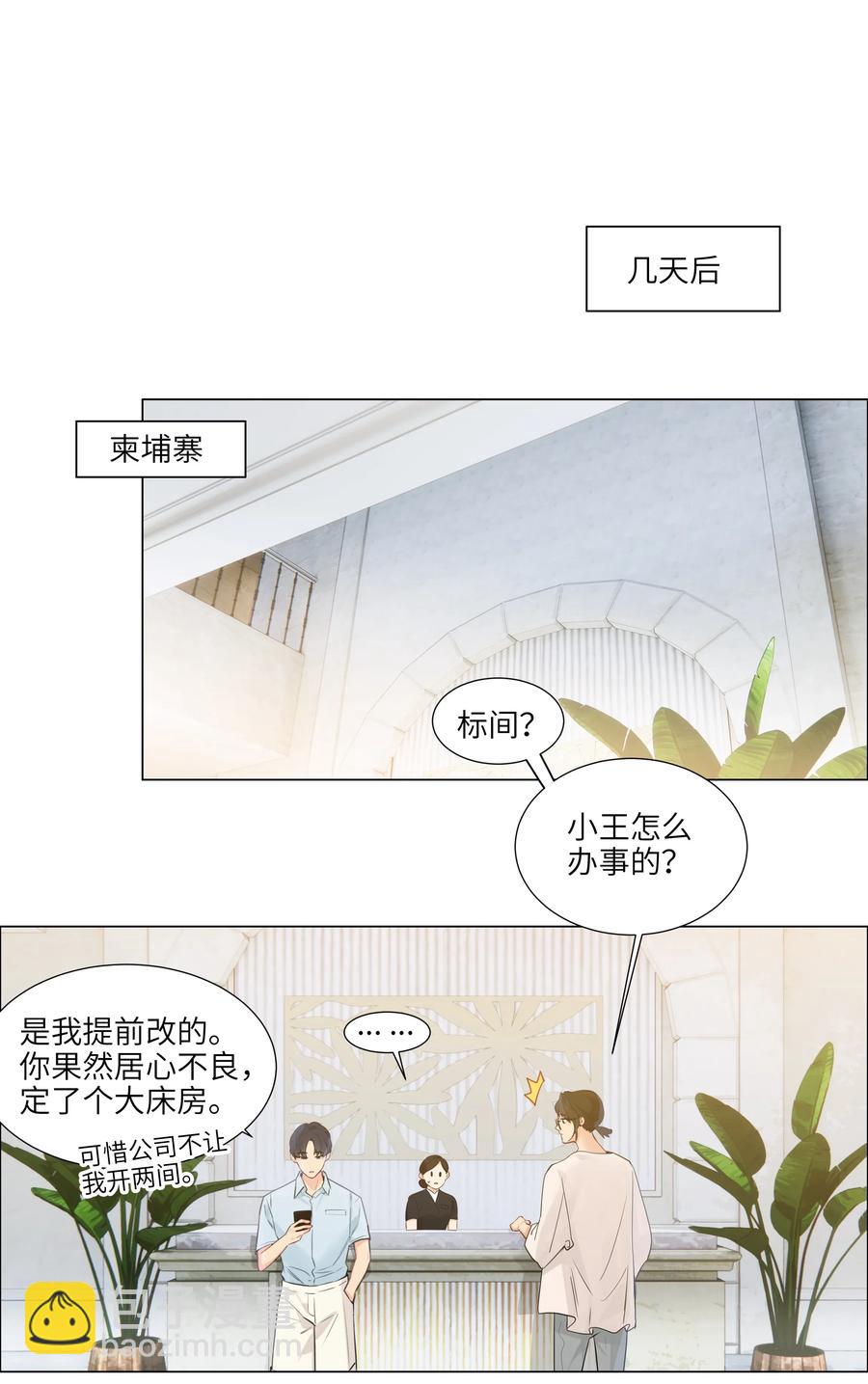 056 性感总裁在线陪聊-第59话