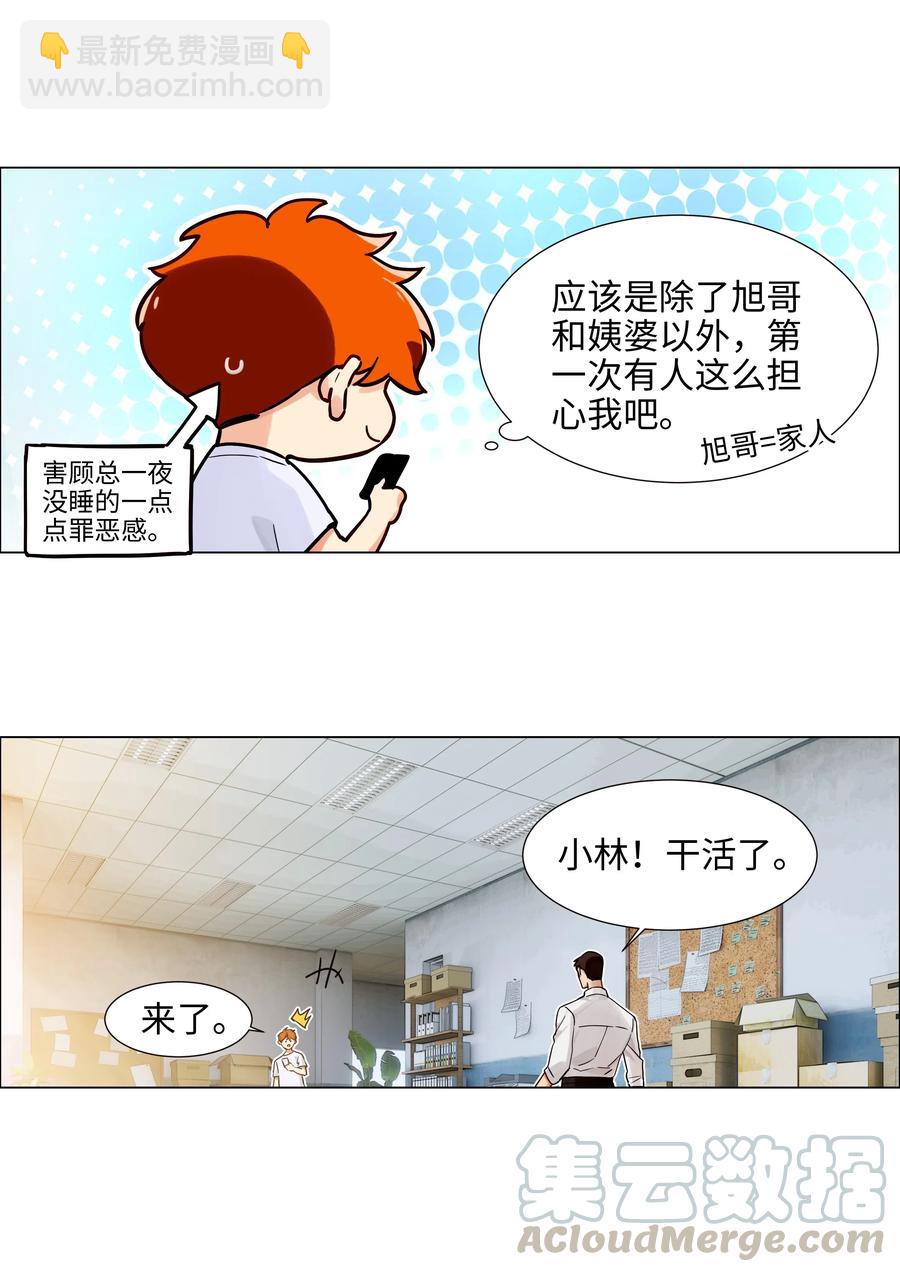 058 最长情的告白&hellip;&hellip;-第61话