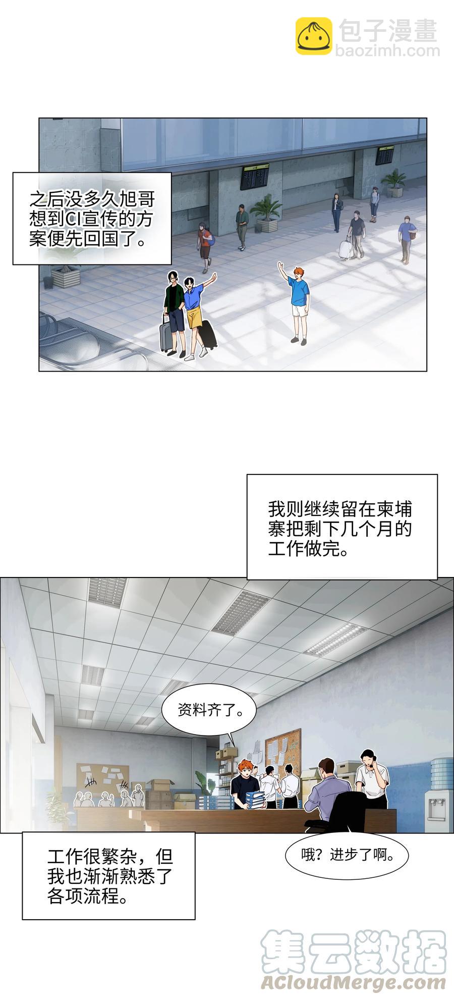 058 最长情的告白&hellip;&hellip;-第61话