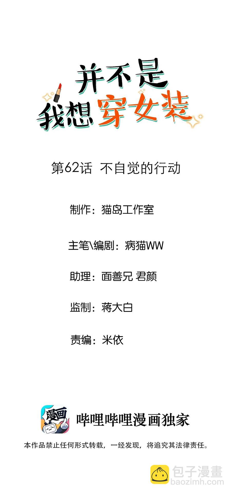 062 不自觉的行动-第65话