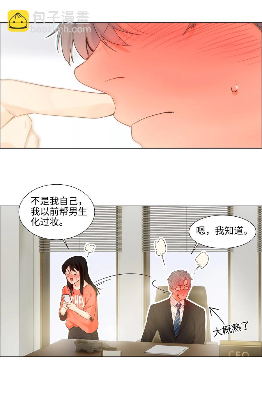 并不是我想穿女装 - 064 顾总熟了！ - 4