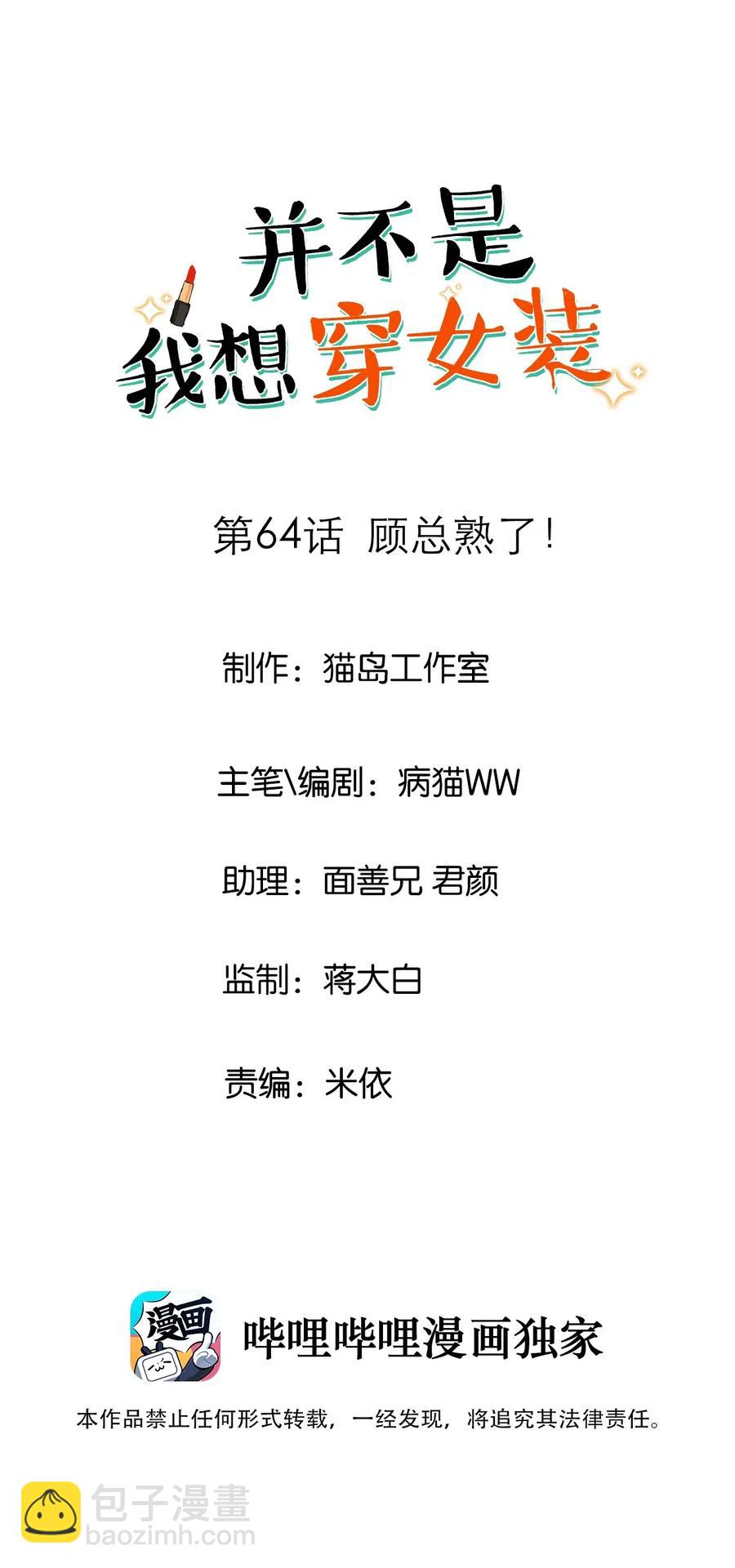 064 顾总熟了！-第67话