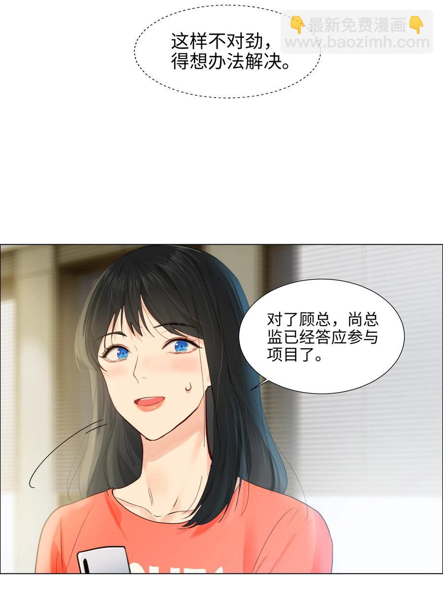 064 顾总熟了！-第67话
