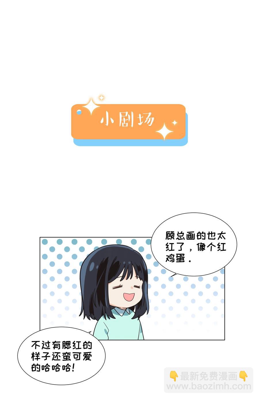 064 顾总熟了！-第67话