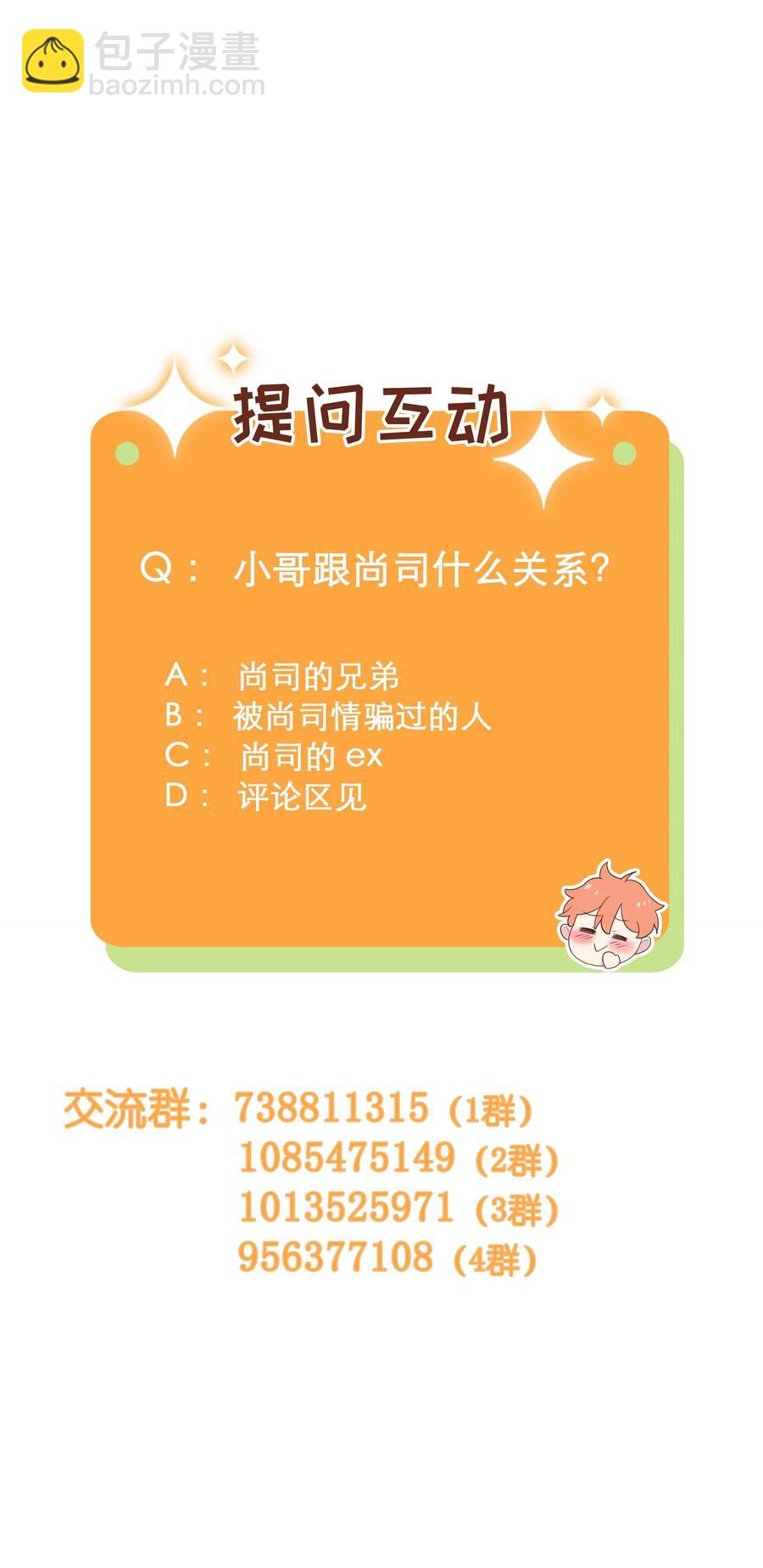 064 顾总熟了！-第67话