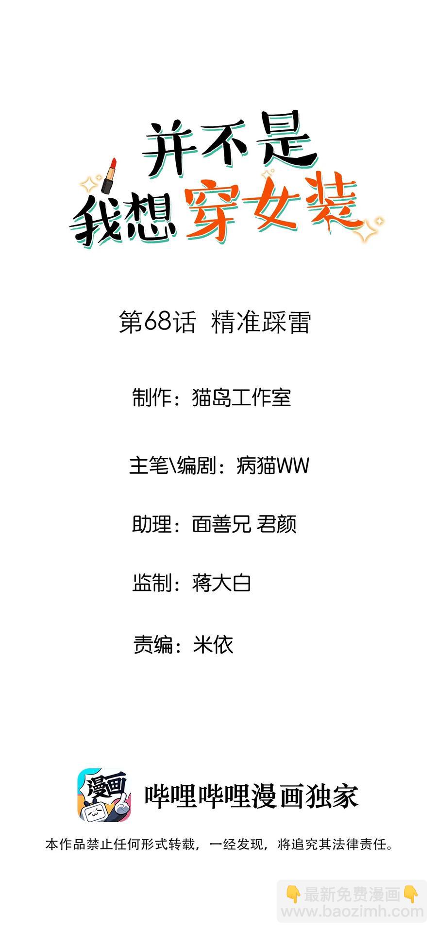 068 精准踩雷-第71话