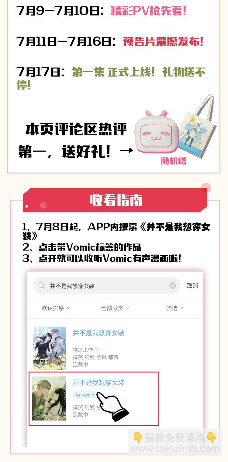 Vomic 女装有声漫画版即将上线！-第73话