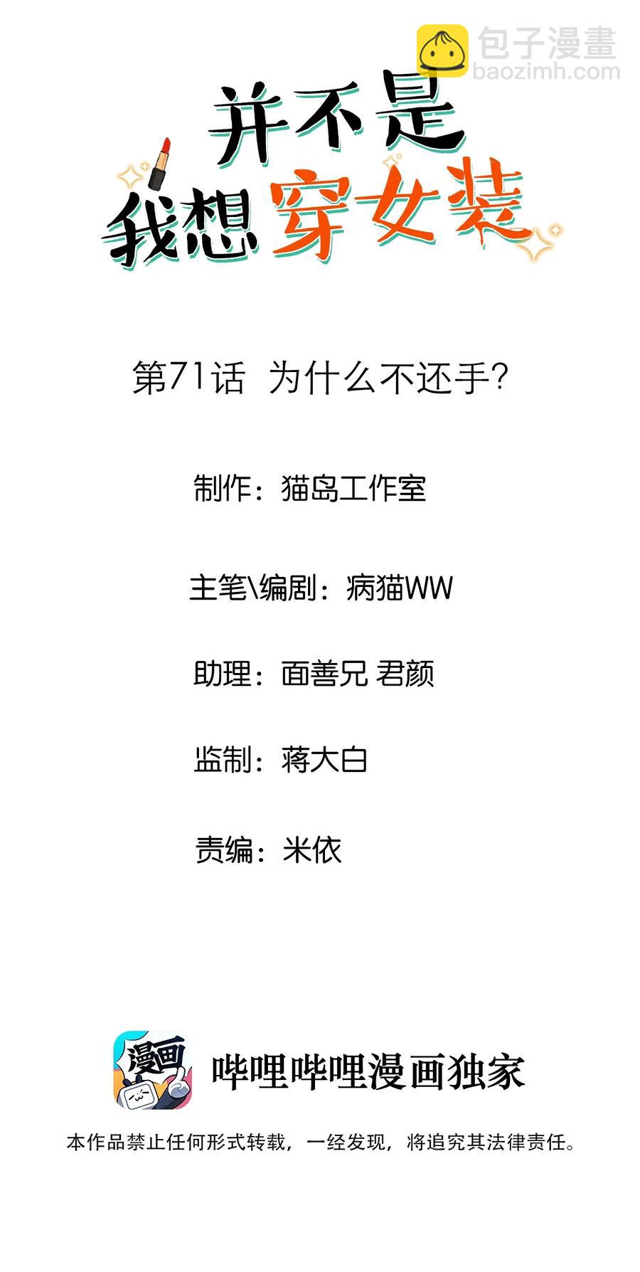 071 为什么不还手？(1/2)-第75话