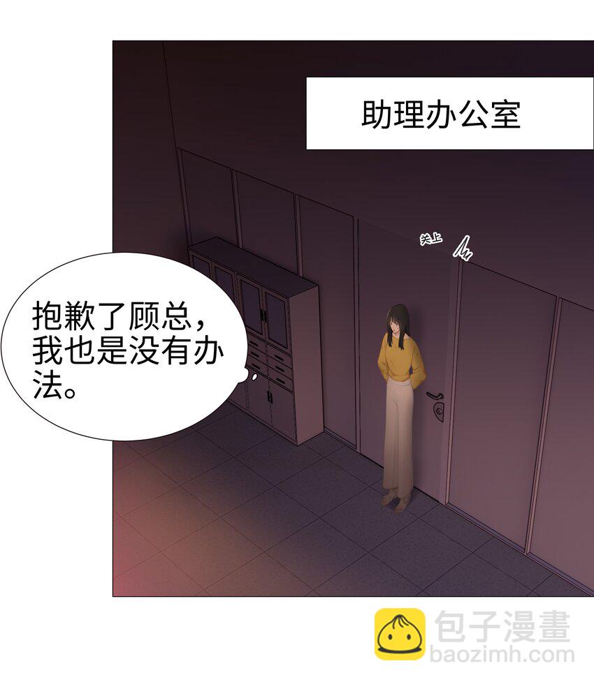 008 抱歉了，顾总！-第9话